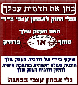 בחן את התדמית העיסקית שלך
