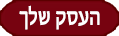 בלוג מה הסוד לעסק שלך