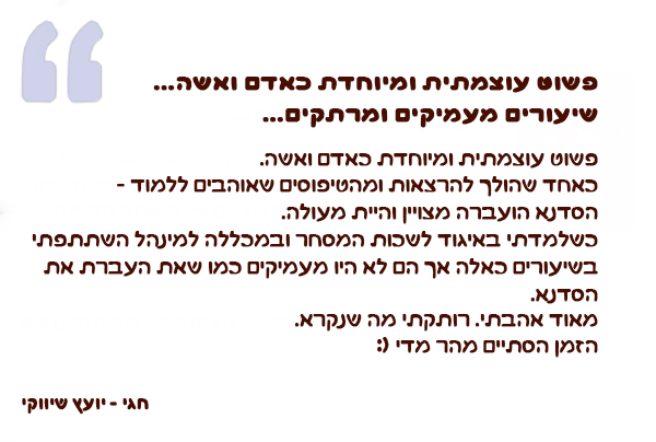 המלצה של חגי - הרצאה מעולה ושיעורים מעמיקים
