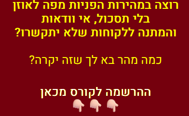 רוצה במהירות הפניות מפה לאוזן בלי תסכול, אי וודאות והמתנה ללקוחות שלא יתקשרו? כמה מהר בא לך שזה יקרה? ההרשמה לקורס מכאן